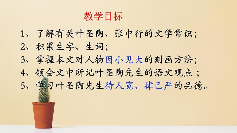 14.叶圣陶先生二三事 课件-2020-2021学年七年级语文下册部编版第4页