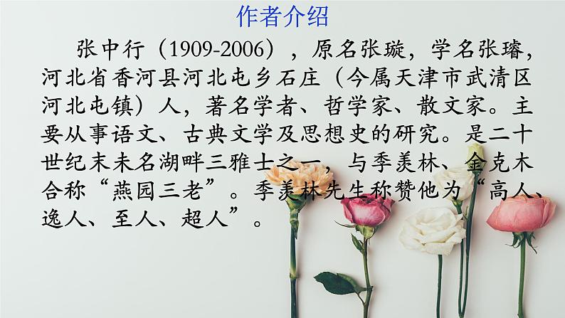 14.叶圣陶先生二三事 课件-2020-2021学年七年级语文下册部编版第6页
