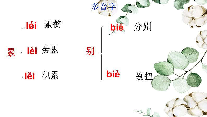 14.叶圣陶先生二三事 课件-2020-2021学年七年级语文下册部编版第8页