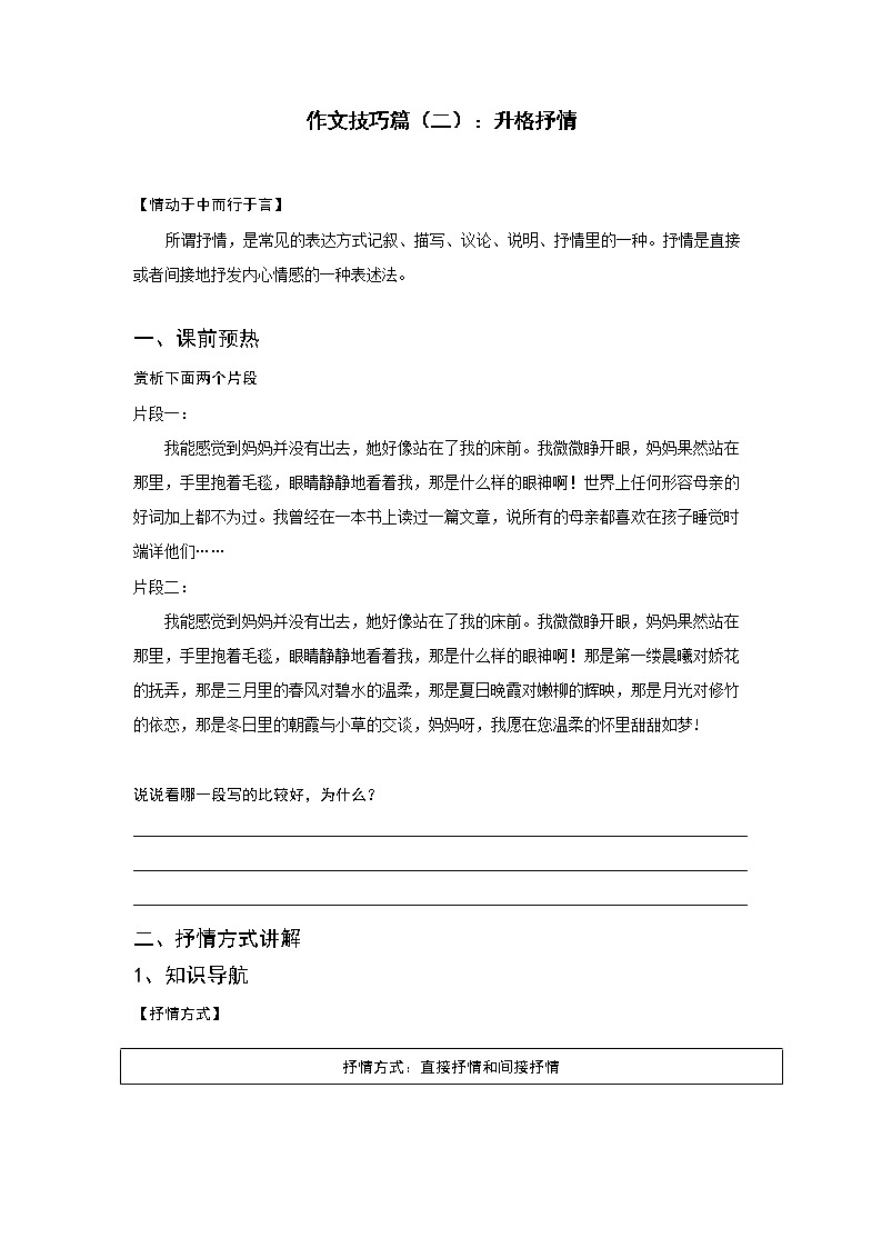 全面系统精讲02作文技巧篇（二）：升格抒情--中考语文作文指导学案01