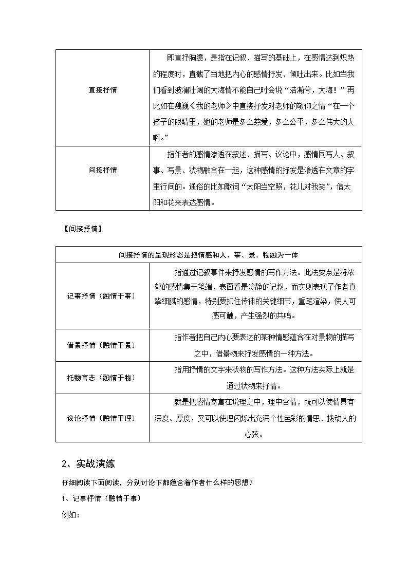 全面系统精讲02作文技巧篇（二）：升格抒情--中考语文作文指导学案02