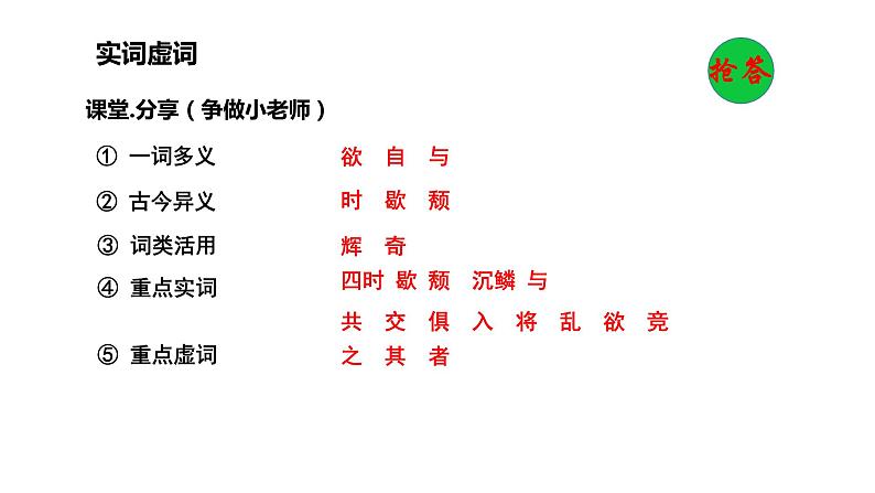 2021年中考语文文言文复习：《答谢中书书》课件（共22张PPT）07
