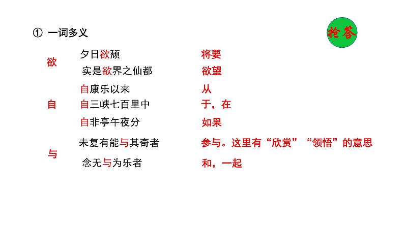 2021年中考语文文言文复习：《答谢中书书》课件（共22张PPT）08