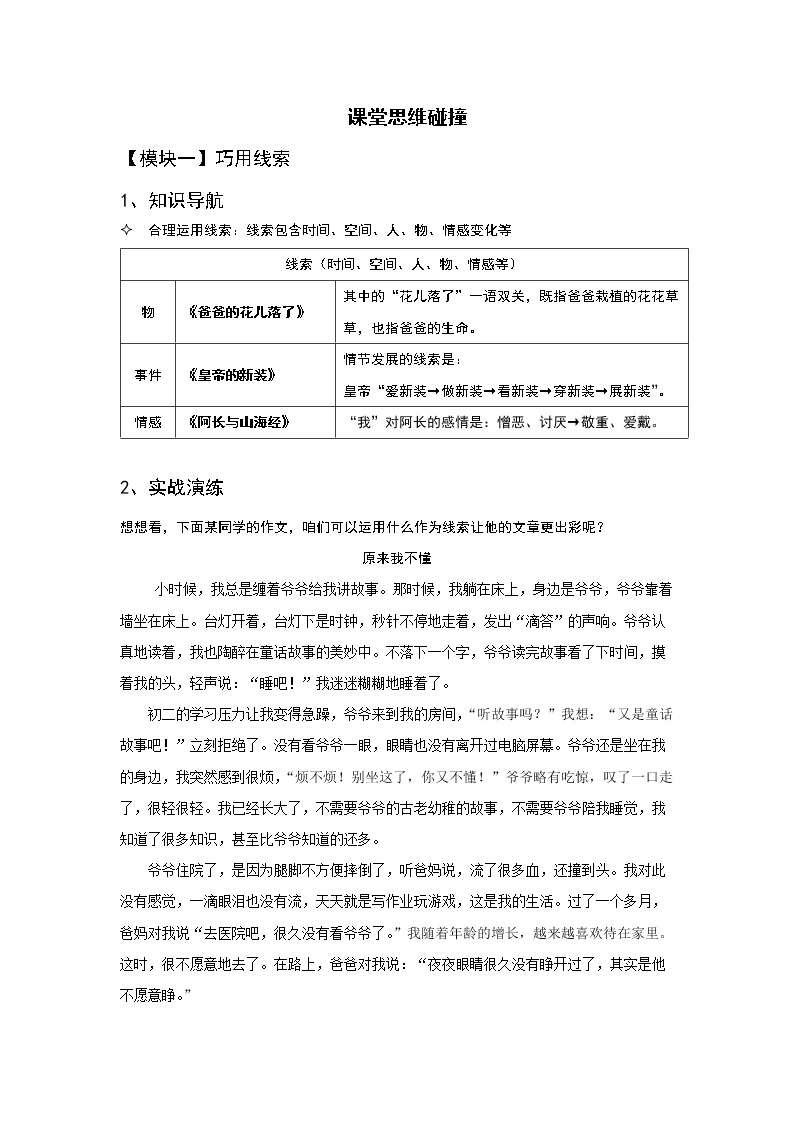 全面系统精讲01作文技巧篇（一）：升格记叙-中考语文作文指导学案02