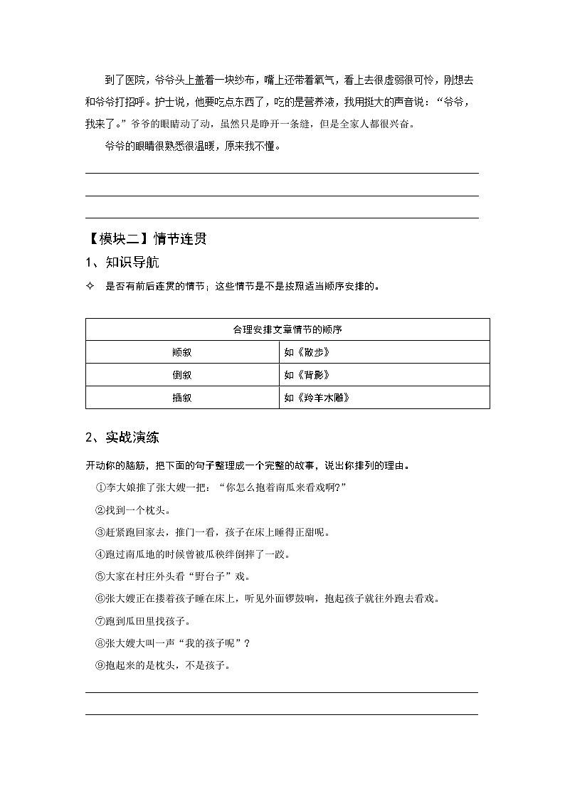 全面系统精讲01作文技巧篇（一）：升格记叙-中考语文作文指导学案03