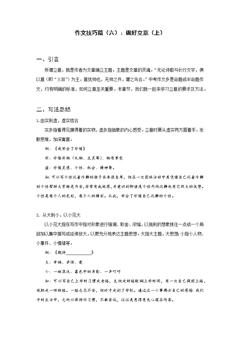 全面系统精讲07作文技巧篇（六）：做好立意（上）--中考语文作文指导学案01