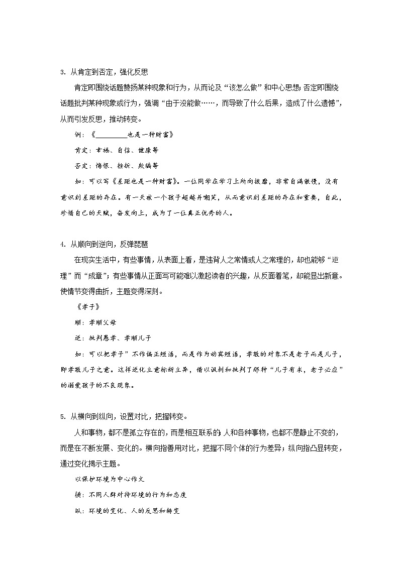 全面系统精讲07作文技巧篇（六）：做好立意（上）--中考语文作文指导学案02