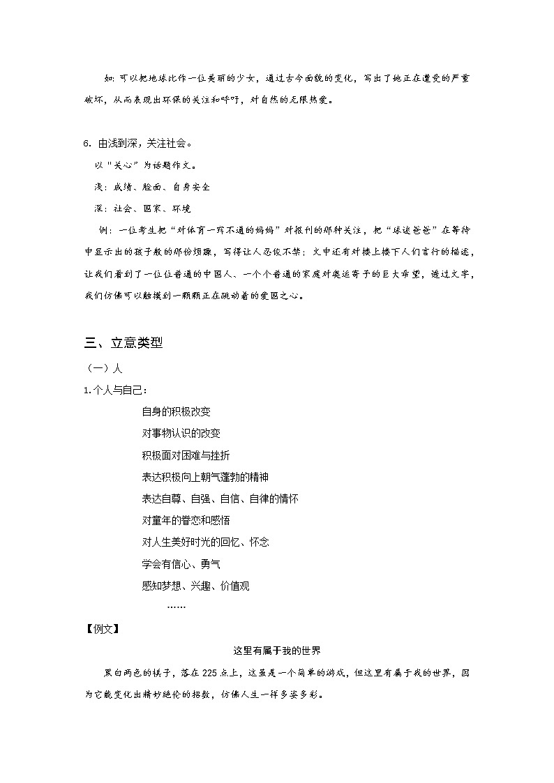 全面系统精讲07作文技巧篇（六）：做好立意（上）--中考语文作文指导学案03
