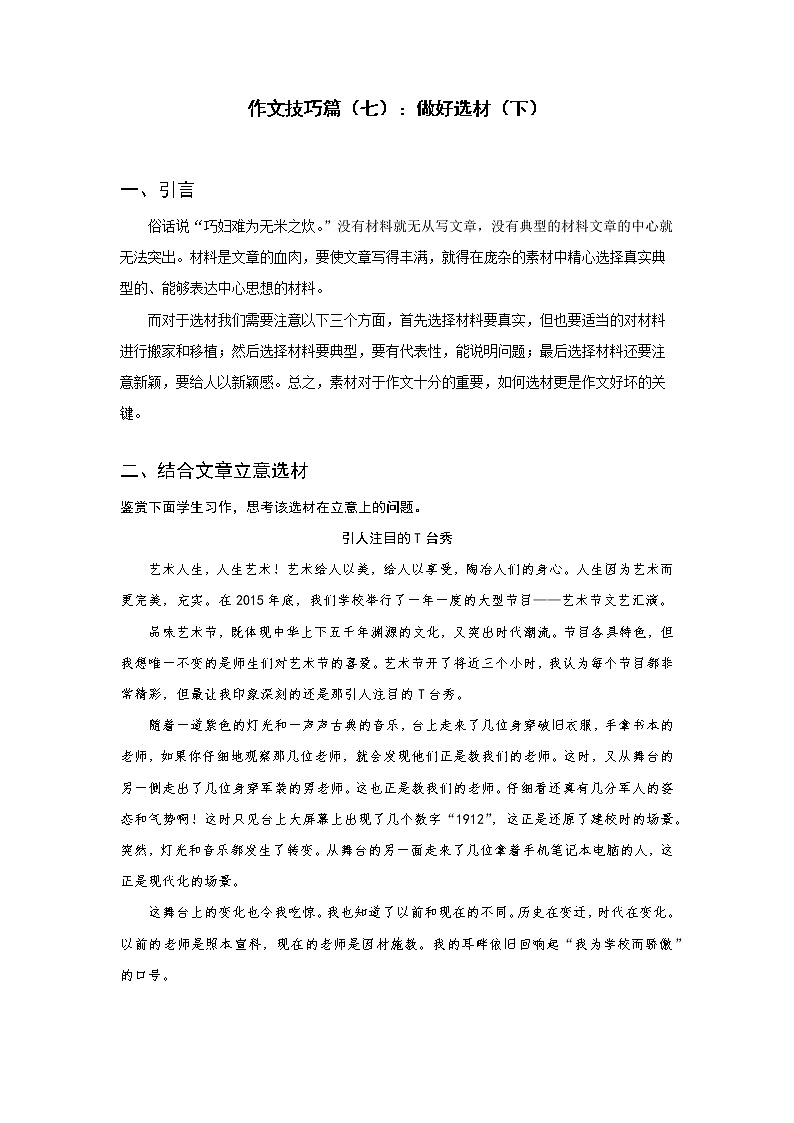 全面系统精讲10作文技巧篇（七）：做好选材（下）--中考语文作文指导学案01