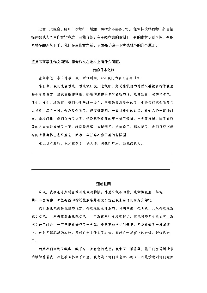 全面系统精讲10作文技巧篇（七）：做好选材（下）--中考语文作文指导学案02