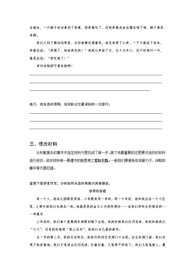 全面系统精讲10作文技巧篇（七）：做好选材（下）--中考语文作文指导学案03