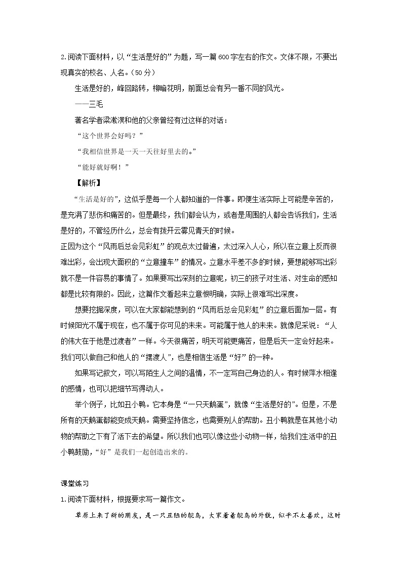 全面系统精讲08作文技巧篇（六）：做好立意（下）--中考语文作文指导学案02