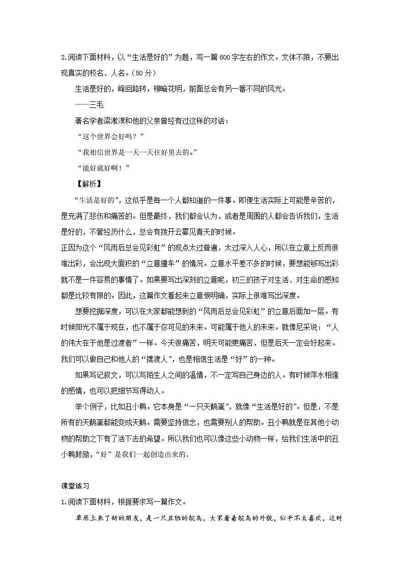 全面系统精讲08作文技巧篇（六）：做好立意（下）--中考语文作文指导学案02
