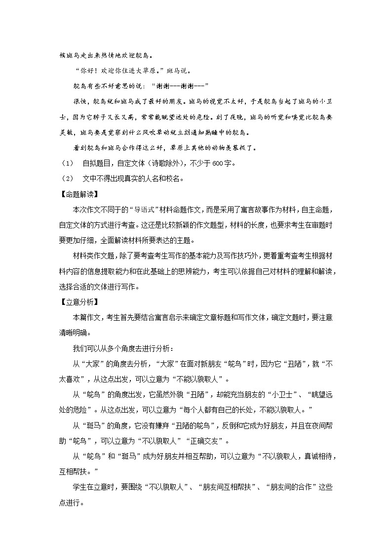 全面系统精讲08作文技巧篇（六）：做好立意（下）--中考语文作文指导学案03