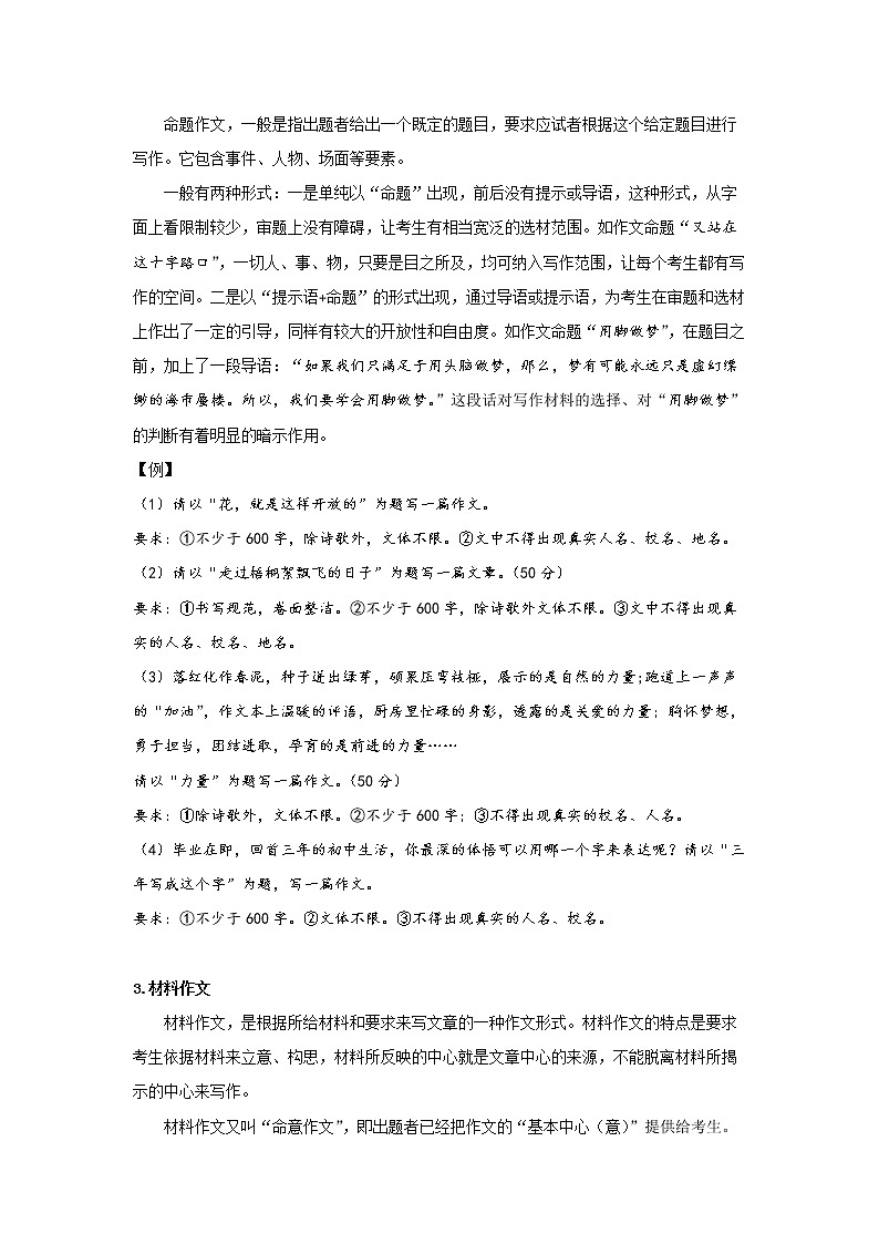 全面系统精讲05作文技巧篇（五）：做好审题（上）--中考语文作文指导学案02