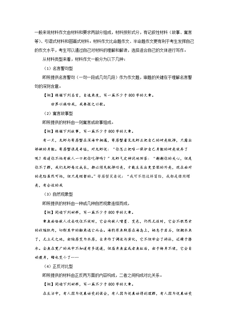 全面系统精讲05作文技巧篇（五）：做好审题（上）--中考语文作文指导学案03