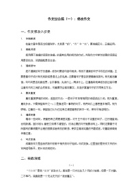 全面系统精讲13作文综合篇（一）：修改作文--中考语文作文指导学案