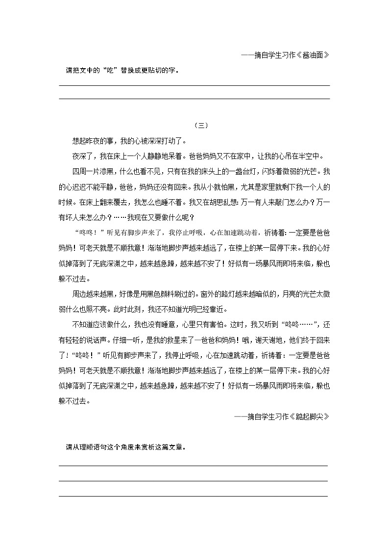 全面系统精讲13作文综合篇（一）：修改作文--中考语文作文指导学案03