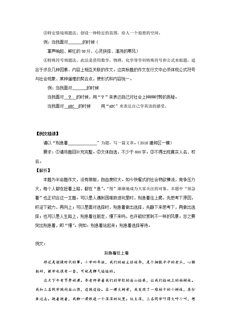 全面系统精讲06作文技巧篇（五）：做好审题（下）--中考语文作文指导学案02