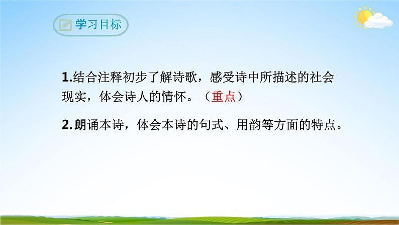 部编版人教版八年级语文下册《24唐诗三首》教学课件精品PPT初二优秀课堂课件第3页