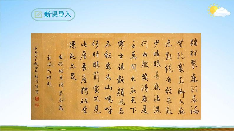 部编版人教版八年级语文下册《24唐诗三首》教学课件精品PPT初二优秀课堂课件第4页