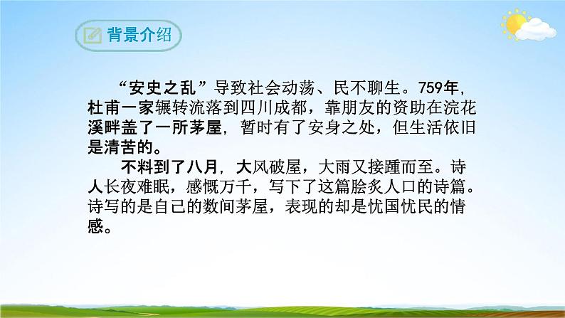 部编版人教版八年级语文下册《24唐诗三首》教学课件精品PPT初二优秀课堂课件第6页
