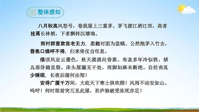 部编版人教版八年级语文下册《24唐诗三首》教学课件精品PPT初二优秀课堂课件第8页