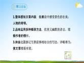 部编版人教版八年级语文下册《19登勃朗峰》教学课件精品PPT初二优秀课堂课件