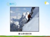 部编版人教版八年级语文下册《19登勃朗峰》教学课件精品PPT初二优秀课堂课件