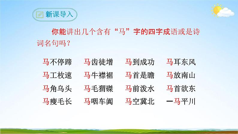 部编版人教版八年级语文下册《23马说》教学课件精品PPT初二优秀课堂课件04