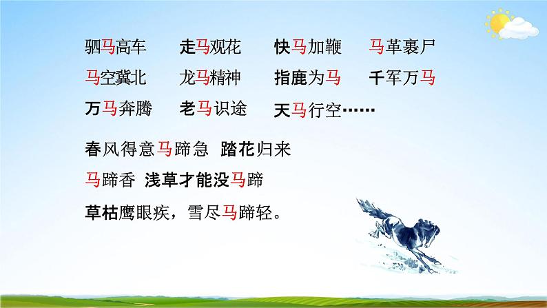 部编版人教版八年级语文下册《23马说》教学课件精品PPT初二优秀课堂课件05