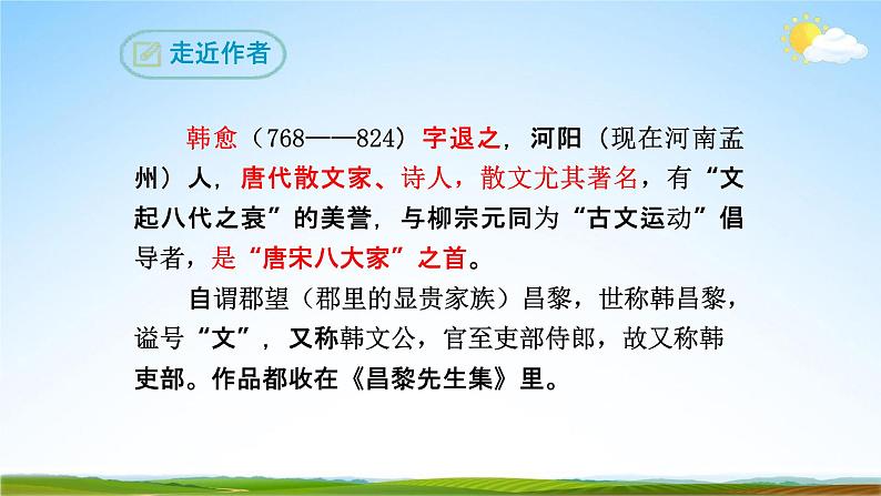部编版人教版八年级语文下册《23马说》教学课件精品PPT初二优秀课堂课件06