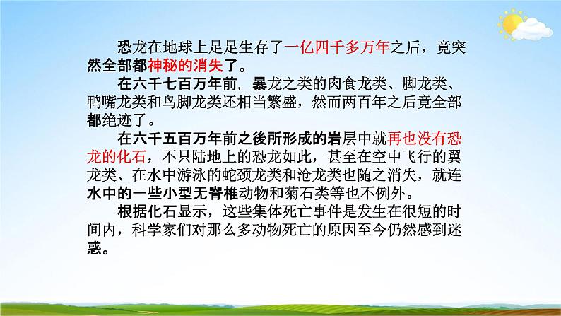 部编版人教版八年级语文下册《6阿西莫夫短文两篇》教学课件精品PPT初二优秀课堂课件第5页