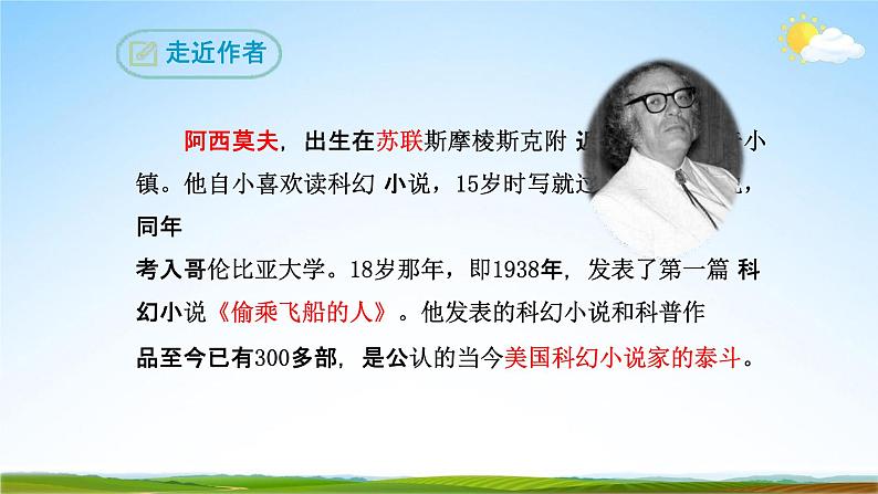 部编版人教版八年级语文下册《6阿西莫夫短文两篇》教学课件精品PPT初二优秀课堂课件第6页