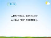 部编版人教版八年级语文下册礼记《大道之行也》教学课件精品PPT初二优秀课堂课件