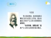 部编版人教版八年级语文下册礼记《大道之行也》教学课件精品PPT初二优秀课堂课件