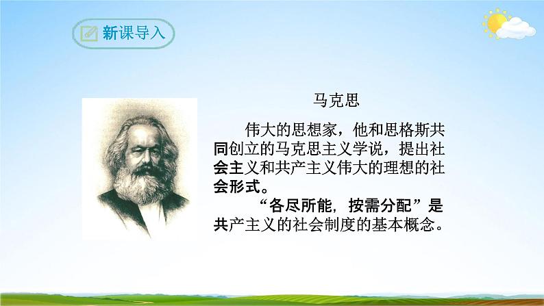 部编版人教版八年级语文下册礼记《大道之行也》教学课件精品PPT初二优秀课堂课件04