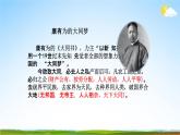 部编版人教版八年级语文下册礼记《大道之行也》教学课件精品PPT初二优秀课堂课件