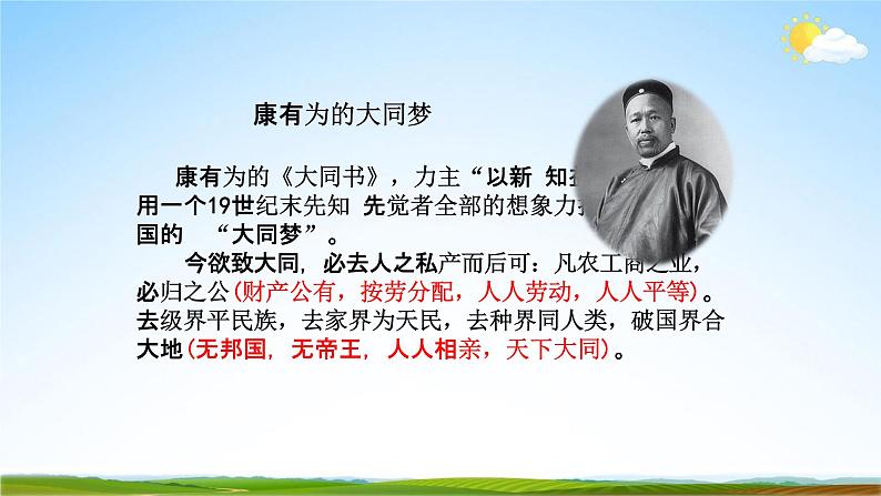 部编版人教版八年级语文下册礼记《大道之行也》教学课件精品PPT初二优秀课堂课件05