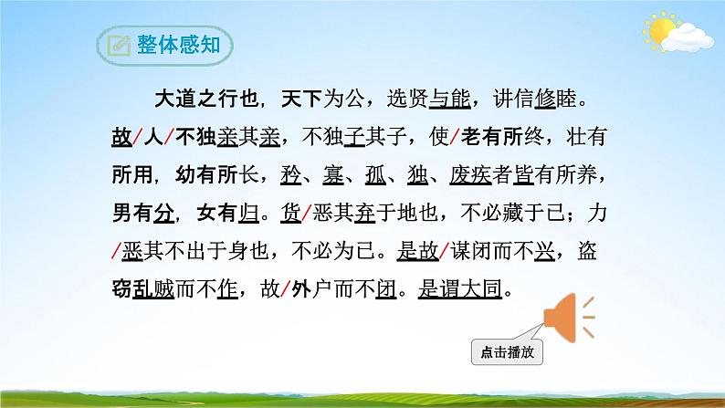 部编版人教版八年级语文下册礼记《大道之行也》教学课件精品PPT初二优秀课堂课件08