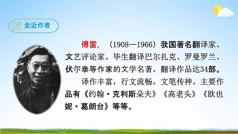 部编版人教版八年级语文下册名著导读《傅雷家书》教学课件精品PPT初一优秀课堂课件第3页