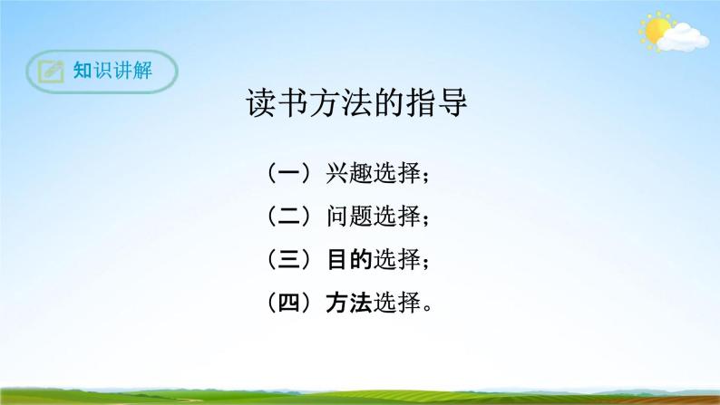 部编版人教版八年级语文下册名著导读《傅雷家书》教学课件精品PPT初一优秀课堂课件05