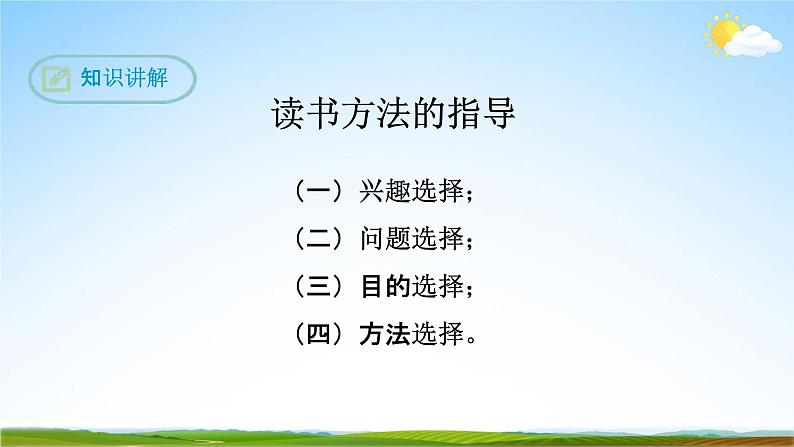 部编版人教版八年级语文下册名著导读《傅雷家书》教学课件精品PPT初一优秀课堂课件第5页