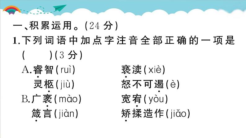 人教部编语文九年级上第二单元测试卷02