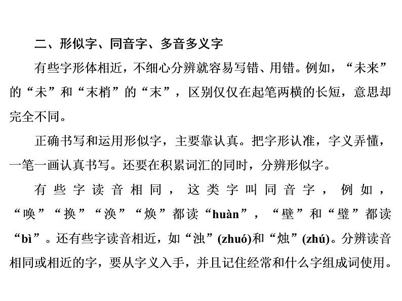 中考语文(人教版)总复习配套课件_1-208