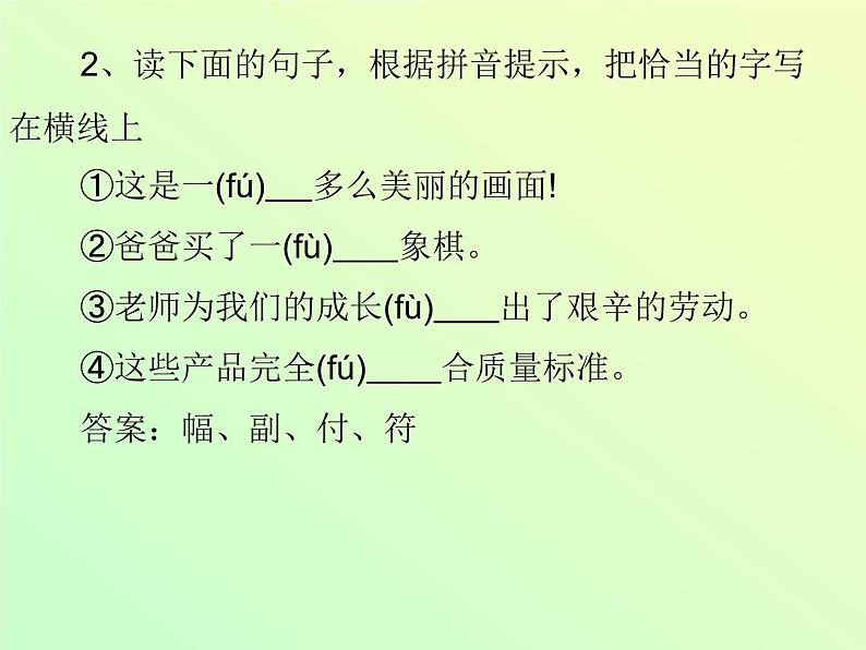 初中语文总复习课件：拼音与汉字复习第4页