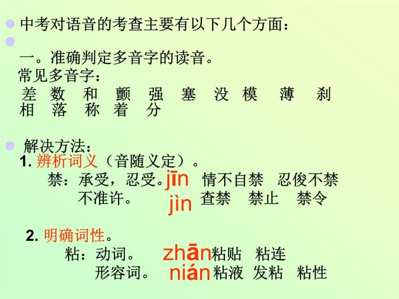 初中语文总复习课件：拼音与汉字复习06