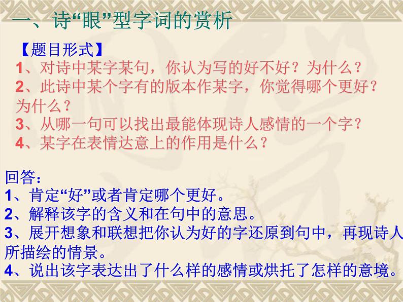 中考语文诗歌鉴赏专题复习课件 (1)第3页