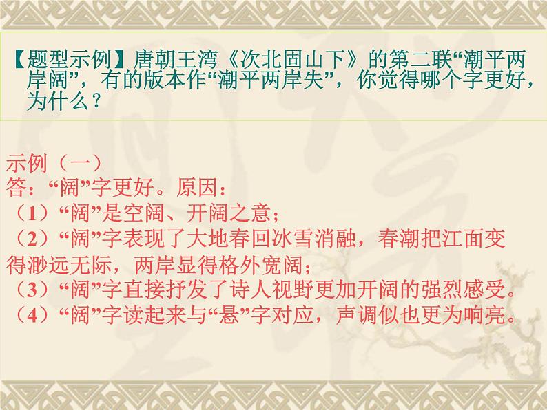 中考语文诗歌鉴赏专题复习课件 (1)第4页