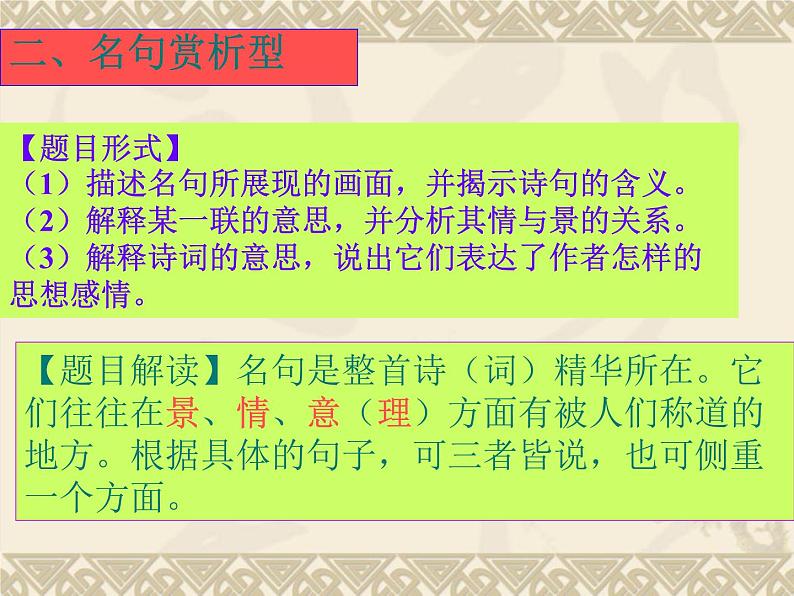 中考语文诗歌鉴赏专题复习课件 (1)第5页